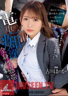 I Was Teased For 2 Hours On The Commuter Train Heading To My Transfer Destination... Developed... I Was Turned Into A Whole Body Erogenous Zone By A Train Slut For A Month... Honoka Furukawa