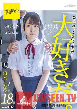 Teachers Love Konatsu. After-school First Iki 3SEX 3rd Grade 1 Group Kashiwagi Konatsu F Cup 18 Years Old Who Was Violated By The Teachers In Charge