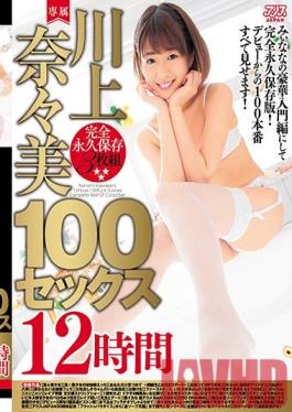 Studio Alice JAPAN Nanami Kawakami 100 Sex Scenes/12 Hours