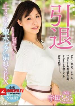 Retirement Unstoppable Dripping And Flooding Sex Chisato Ugaki