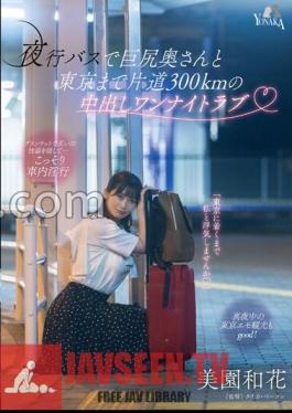 Creampie One-night Love With A Big-assed Wife On A Night Bus 300km One Way To Tokyo Waka Misono