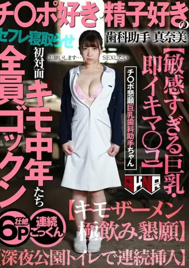 Manami Oura - Dental Assistant Loves Creepy Men