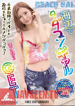 Tadaman Gal GET At The Beach During The Self-restraint Period,Both The Part-time Job And The Crotch Are Free And Raw Squirrel Immediately Pakopako! Sarina-san