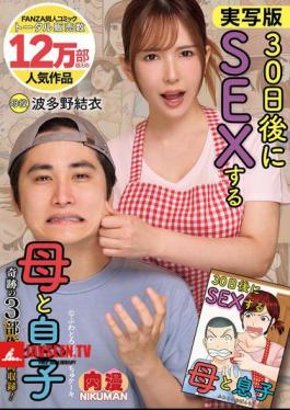 Live-action Version Of Mother And Son Having Sex In 30 Days! Miracle Trilogy! Yui Hatano
