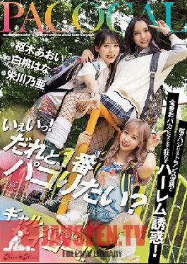 Yeah! Who Do You Want To Be The Best With? Trance Dirty Words That Make Your Brain Haji And Harlem Temptation That Goes Crazy Until You Become Stupid! After All, A Gal Is ... Great! Aoi Kururugi Noa Eikawa Hana Hana