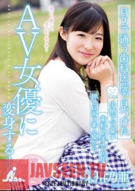 Petite And Cute Dental Assistant Who Was Found In The Dentist's Office To Attend The Month 2 From Weak Amateur Daughter To Push Until Transformed Into AV Actress. Sakaegawa Noa