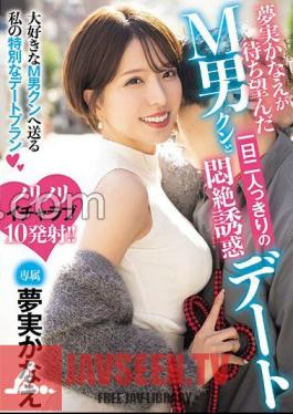 Kanae Yumemi Has Been Waiting For A Seductive Date With A Masochistic Man For One Day, Kanae Yumemi