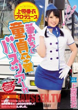 Ai Uehara Produce Brush Wholesale Virgin Graduation Bus Tour! !
