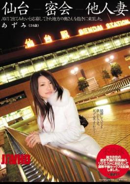 Azumi Others Trysts Wife Sendai