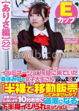 Arisa Edition A Female College Student Who Came To See The Illuminations During Winter Vacation "Would You Like To Sell A Half-Naked Mobile Shop?" Mosquito?