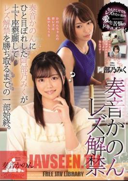 Kanon Kanade Goes Lesbian - Miku Abeno Falls In Love At First Sight With Kanon Kanade And Begs Her To Try Lesbian Sex