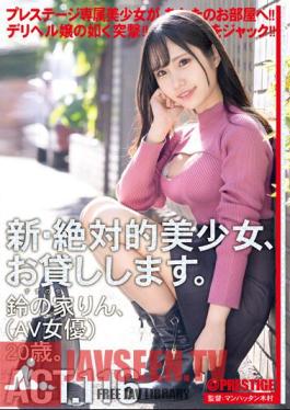 I Will Lend You A New Absolute Beautiful Girl. 116 Suzu No Ie Rin (AV Actress) 20 Years Old.