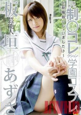 Studio SOD Create Celebrity Azusa Itagaki Former (Uniform Collection) Sexing & Cumming Like Crazy Campus Cosplay