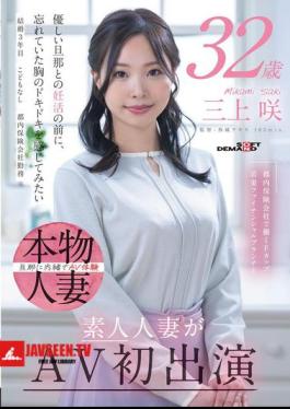 F-cup Young Wife Financial Planner Working At An Insurance Company In Tokyo, Saki Mikami, 32 Years Old, Amateur Wife Makes AV Debut