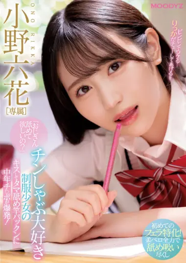 Rikka Ono - Petite Schoolgirl's First Time Blowjob Awakening