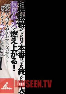 They Had Great Chemistry, But They Didn't Have Sex, And The Two Of Them Ended Up With A Passionate Kiss Before Parting! I Don't Know When I'll See You Again... I Really Want To Do It Right Now! Breaking The Rules And Having Quick Sex With A Call Girl On The Way Home VOL.4