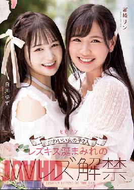 Two Cute Girls Kissing And Drooling Over Each Other,W Lesbian Ban,Yuzu Shirakawa,Rin Miyazaki.