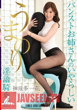 Studio VENUS This Older Sister who Rides Horses and Wears Pantyhose Is a Lewd, Dirty Talking Cowgirl Ichika Kamihata