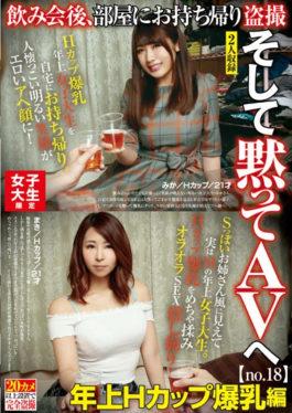 After Girls' College Girlfriend Drinking Party,Take It Home And Take Voyeur And Silence To The AV No.18 Years H Cup Big Tits Hikari / H Cup / 21 Years Old / H Cup / 21 Years Old