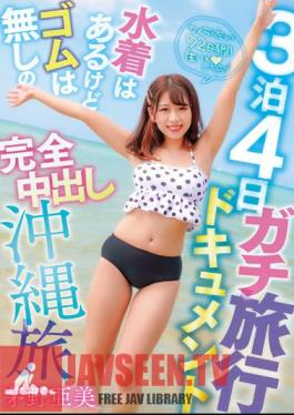 Nights 4 Days Serious Travel Document A Complete Creampie Trip To Okinawa With Swimsuits But No Elastics Ami Kayano