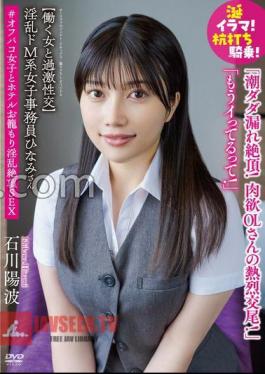 Hinami, A Lewd Masochistic Female Office Worker Extreme Sexual Intercourse With A Working Woman Drooling!