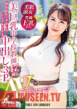 8 Years Sexless Single Mother Beautiful Big Tits Junior High School Teacher Kaori Yurihara 47 Years Old Creampie 3p Av Debut! !! The Plump Body That Has Been Left Over For Many Years Is Disturbed In Front Of The Camera And Shakes Alive!