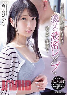 English Sub While Feeling Guilty About My Husband,I Repeatedly Cum On My Father-in-law's Dense Leap Today ... Hikaru Miyanishi