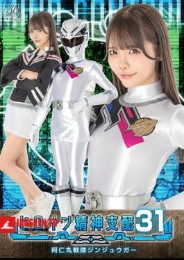 Heroine Mental Control Vol.31 Animaru Sentai Jinjuuga Misumi Rei