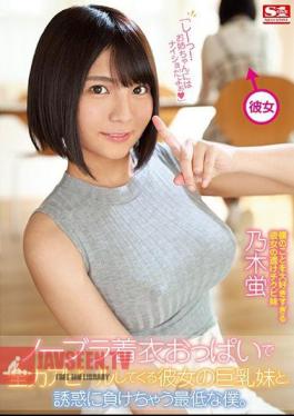 My Girlfriend's Younger Sister Seduces Me With Her Massive Tits And No Bra, And I Fall For It - Hotaru Nogi