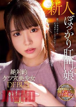 The Absolute DEBUT Of A Beautiful Girl And Her Anus: Kyoka -Chan. University S*****t. 20 Years Old.
