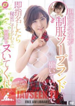 My Homeroom Teacher Moonlights At A Soapland Where They Wear School Uniforms - I Agree To Keep It A Secret And She Lets Me Fuck Her In Return! - Eimi Fukada