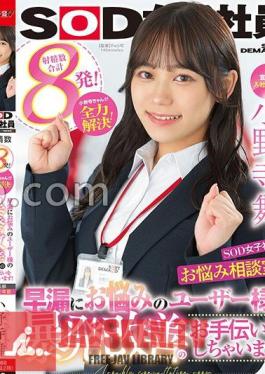 Advertising Department Mai Onodera 2nd Year Joined SOD Female Employee, Worries Counseling Room!
