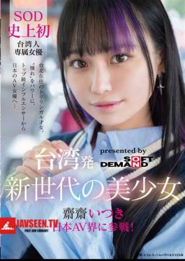 A New Generation Beauty From Taiwan, Saisai Itsuki, Joins The Japanese AV Industry! The First Taiwanese Actress In SOD History, Powered By Her Admiration. From A Top Influencer To A Japanese AV Actress...