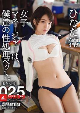 Girls Manager Is Our Sex Treatment Pet. 025 Hinata Mio