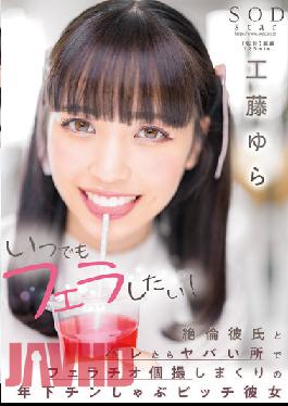 I Want To Blow Job Anytime! Younger Chin Shabu Bitch Girlfriend Kudo Yura