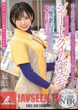 Hibiki Natsume Who Can Ejaculate At Least 3 Times Even In A Short Time Secret Meeting Of 2 Hours Break With Mr. N, A Convenience Store Housewife Who Has The Best Compatibility With The Body