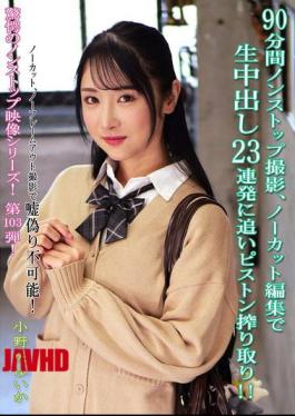 90 Minutes Of Non-stop Filming, Uncut Editing, 23 Consecutive Cumshots And Relentless Piston Thrusting!! Yuika Onosaka