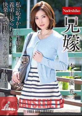 Elder Brother's Wife Yuka Honjo