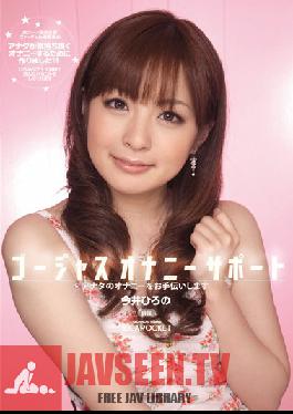 Studio Idea Pocket - Gorgeous Masturbation Helper I Will Help You Masturbate Hirono Imai