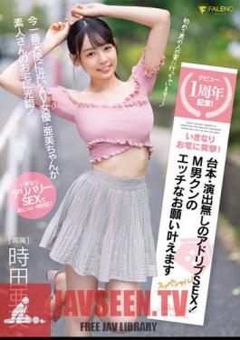 Debut 1st Anniversary! A Sudden Attack On Your House! Ad-lib SEX Without Scripts And Directing! A Special That Grants M Man's Naughty Wishes! Ami Tokita
