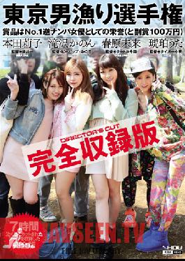Studio Wanz Factory Tokyo Man-Hunting Championship - Complete Edition