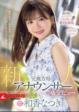 Newcomer Former Local Station Announcer Makes AV Debut Natsuki Waka