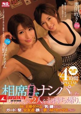 Brought Back Two Big Tits Beautiful Girls Who Hit The Aisakaya Shop.If You Feel Relaxed By The H King's Game, You Can Invite A Guy's Hard Girl Friend To Dream 4P Sex