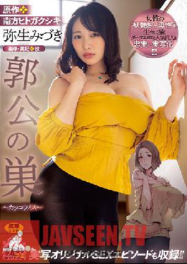 A Faithful Live-action Version Of A Popular Dark Erotic Doujin Who Vividly Portrays Women's 'bewitching' And 'motherhood'! ! Original: Mizuki Yayoi
