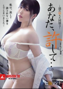 Please Forgive Me... Wet Sympathy 3 Tina Nanami