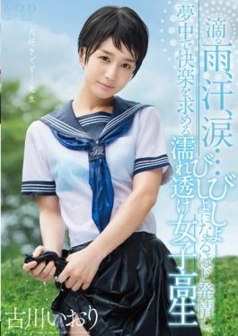 Wet Clothing School Girls That Furukawa Iori Dripping Rain, Sweat, Tears  Soaked In The More Estrus, Seek The Crazy A Pleasure - SOD Create