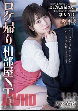 Location Return Room NTR The Weather Girl Who Couldn't Return To Tokyo Due To Heavy Snow Was Spoiled Many Times All Night With A Newcomer AD Who Heard The Complaints Of Work. Kanan Amamiya