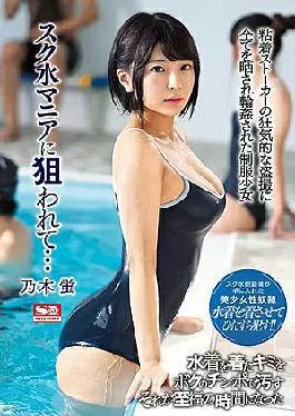 Targeted By A Swimsuit Maniac... Hotaru Nogi, a uniform girl who was exposed to everything and was circled by the crazy voyeurism of a sticky stalker