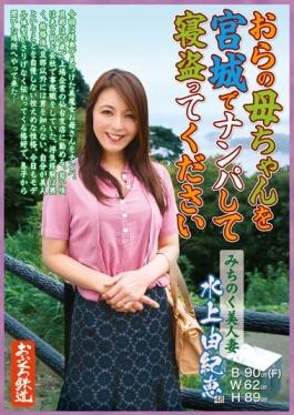 Please Take g In Nampa Woven Of Mom In Miyagi Michinoku Beautiful Wife Water Yukie - Star Paradise