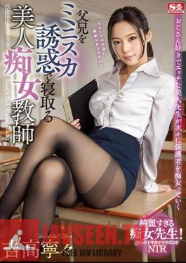 Nympho Teacher Sleeps With Parents & Guardians In Miniskirt Temptation
